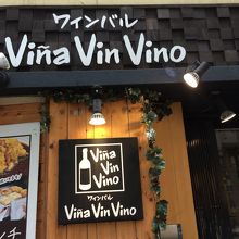 外観からはランチをやってるとは思えない