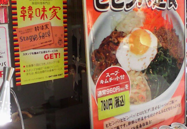 韓味家 八千代緑ヶ丘店 クチコミ アクセス 営業時間 鎌ヶ谷 印西 八千代 フォートラベル 韓味家 八千代緑ヶ丘店 クチコミ アクセス 営業時間 鎌ヶ谷 印西 八千代 フォートラベル