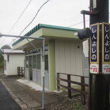 新吉野駅