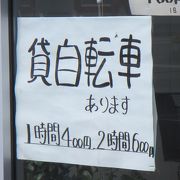 駅を出て左手すぐに1時間￥400円のレンタサイクル