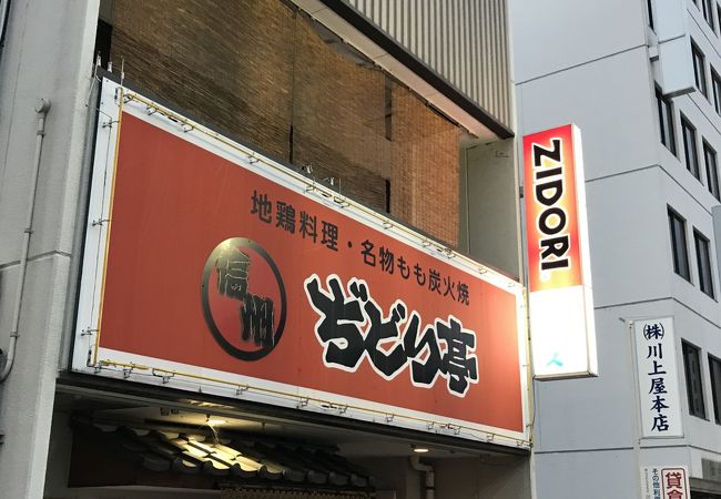 串焼きの店