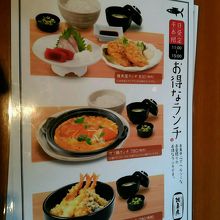 ランチメニュー