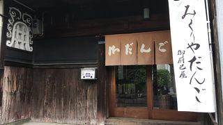 御厨巴屋