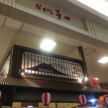 マックが向かい