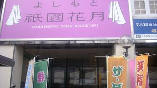 京都で笑いを提供