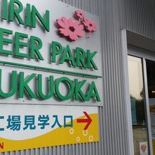 工場見学はこちら