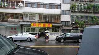 中正紀念堂付近で台湾らしい朝食を