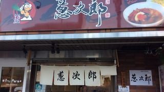  桜木町でのラーメン屋。