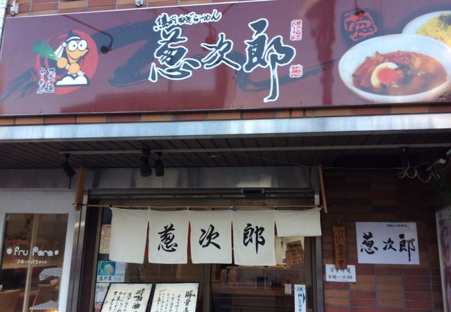  桜木町でのラーメン屋。