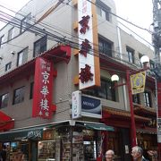 四川料理のお店