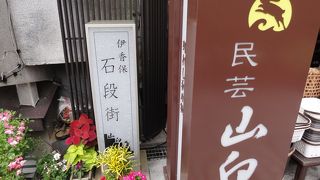 石段街の民芸品店