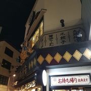 富岡八幡宮前の餃子専門店