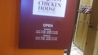 ローストチキンの専門店