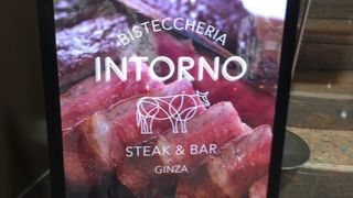 イントルノ 西銀座