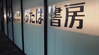 朝早くから夜遅くまでオープン