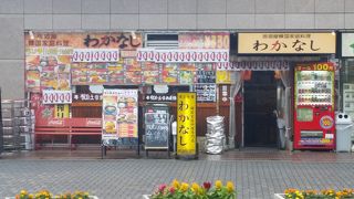 わかなし 品川店