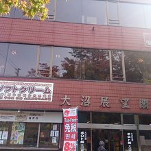 店の外観。大沼国定公園の前にあります。