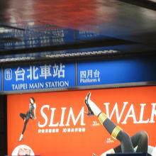 台北駅 <地下鉄>