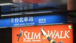 台北市内観光の基点・・・