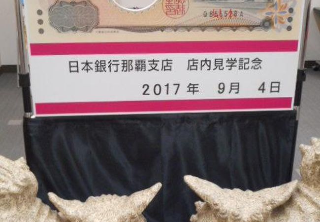 日本銀行 那覇支店 クチコミ アクセス 営業時間 那覇 フォートラベル