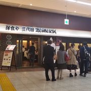 上野駅構内の人気洋食屋さん