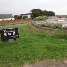 花時計がありました