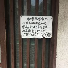 閉店(>_<)