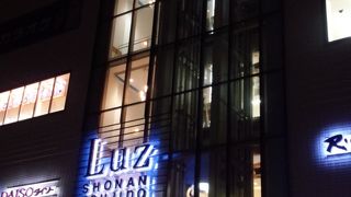 地元密着型のショッピングモール