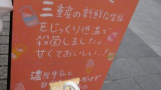 濃厚なソフトクリーム