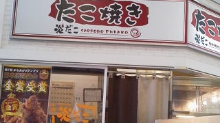 炎 ラルズマート美園店