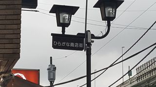 地元の商店街