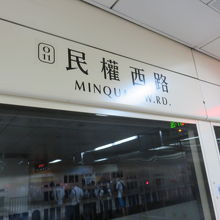 民権西路駅 