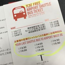 TCATシャトルバス