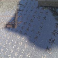 色々記した石碑もあります。