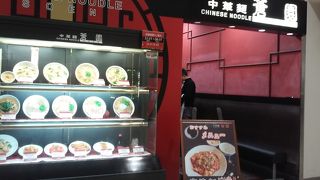 空港内の中華やさん。