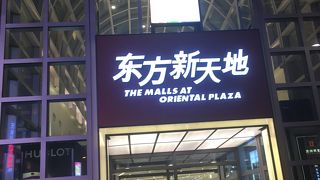 超巨大ショッピングモール