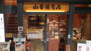 山本屋対決は文句なしでこちらに軍配