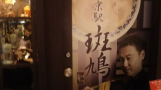 東京駅一番街 B1F の名店