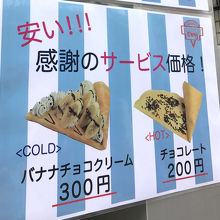 10月のサービスクレープ