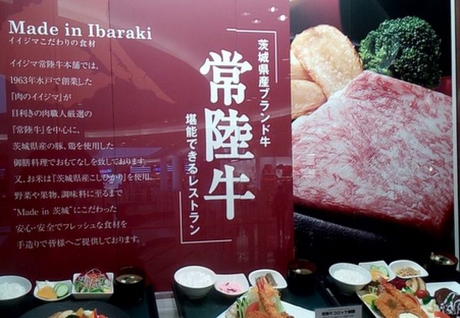 Iijima常陸牛本舗 クチコミ アクセス 営業時間 ひたちなか フォートラベル