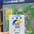 石川県/いしかわ動物園