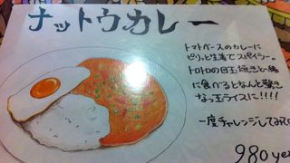 なっとうカレーなる　本格派ならぬ茨城寄りのメニューもある