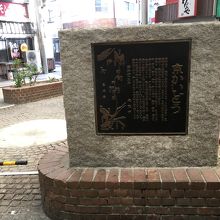 京街道の碑