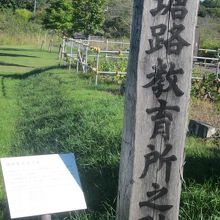 塘路教育所之跡碑の様子