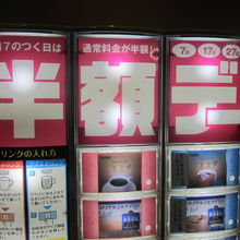 半額デーの利用が特におすすめ！