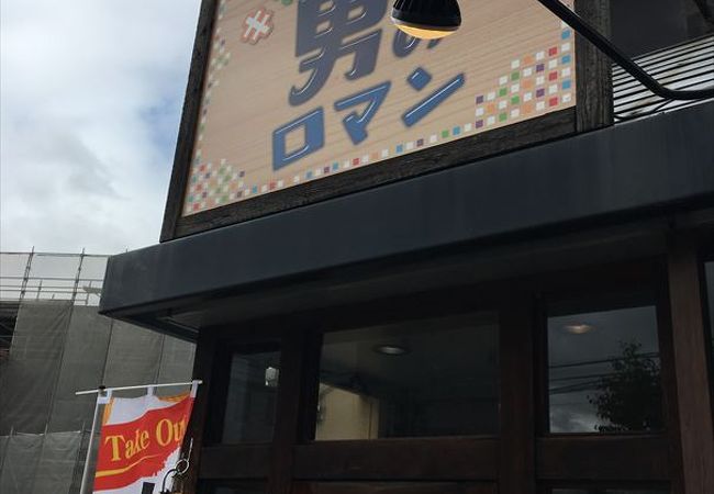 キッチン男のロマン クチコミ アクセス 営業時間 松本 フォートラベル キッチン男のロマン クチコミ アクセス 営業時間 松本 フォートラベル