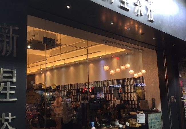 新星茶荘 (尖沙咀店) クチコミ・アクセス・営業時間|香港 新星茶荘 (尖沙咀店) クチコミ・アクセス・営業時間|香港