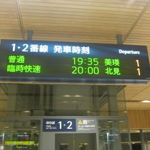 旭川発は現行スケジュールで20時ジャスト。覚えやすいですね！