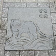 総統府前の道にあるタイルに描かれた動物絵　豹