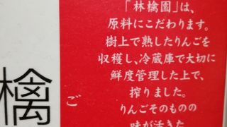 いろいろ良いものが売っているが、りんごジュースの箱売りは割高。ネットの方が